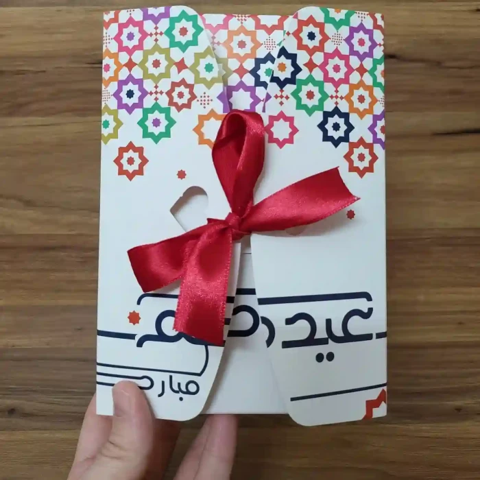 صناديق الشبرة بتصميم عيدكم مبارك